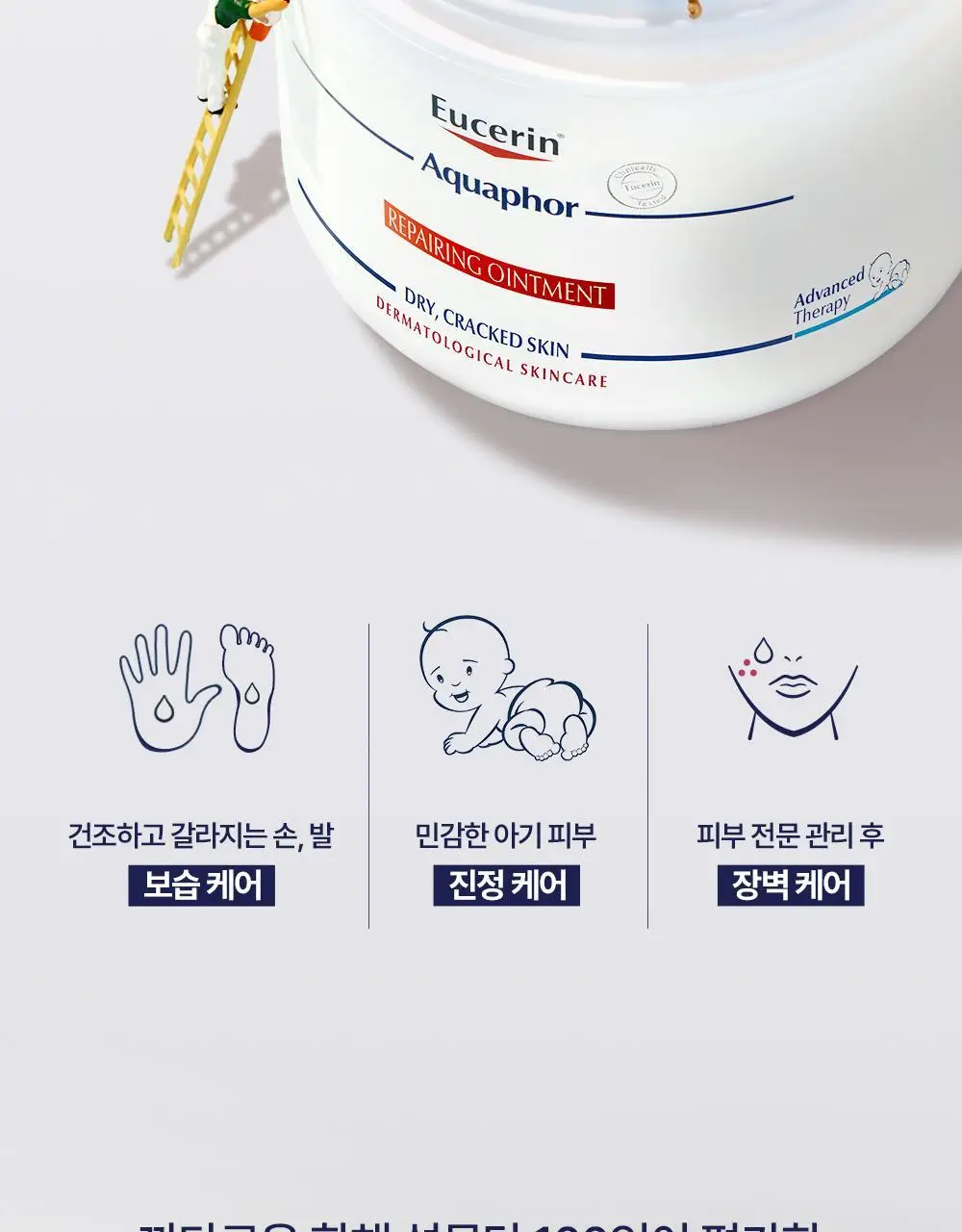 [정품/올영단독] 유세린 아쿠아퍼 오인트먼트 449ml 상세페이지 15